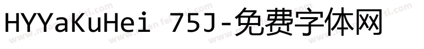 HYYaKuHei 75J字体转换